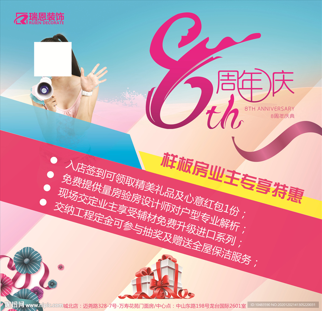 8周年店庆