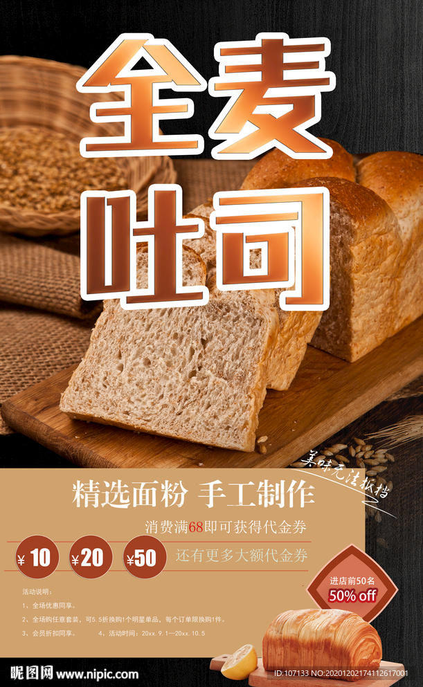 全麦吐司