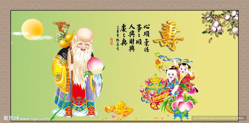 老寿星