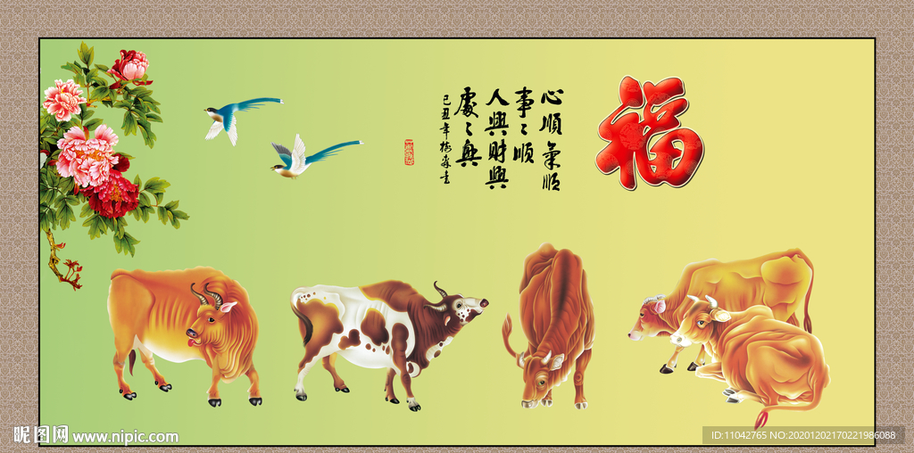五牛图