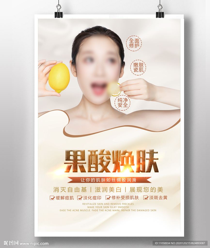 果酸焕肤
