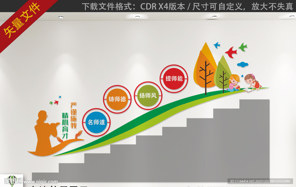 学校楼梯文化