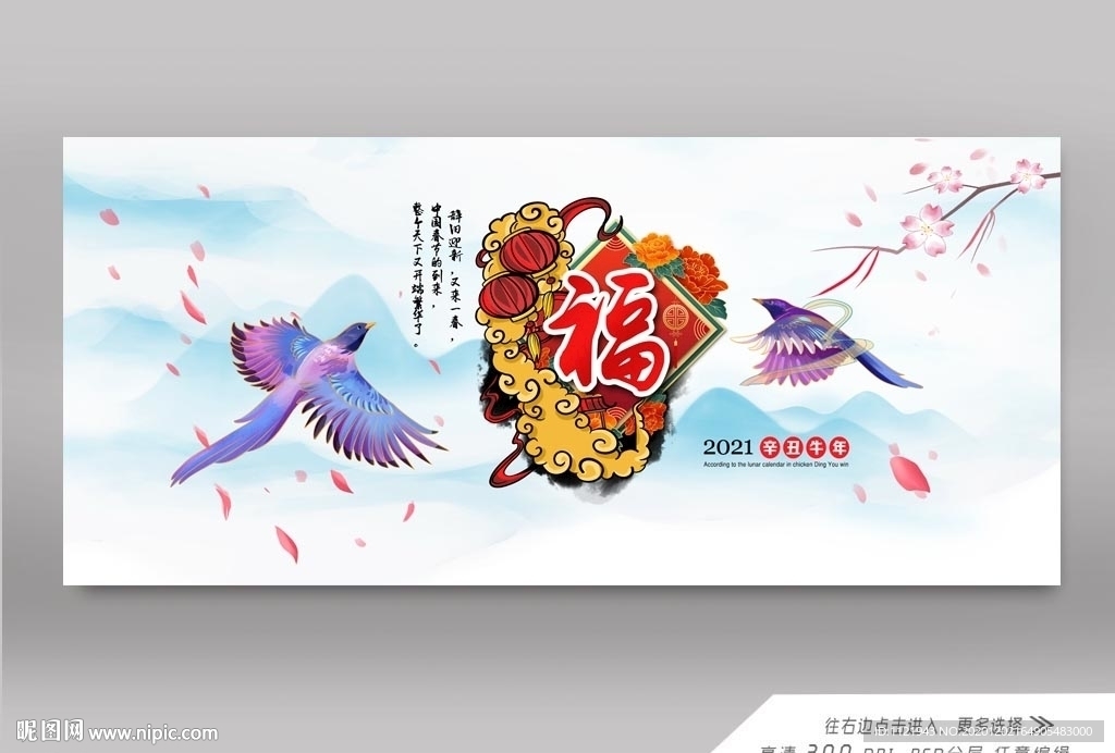 2021年国潮展板