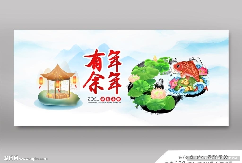 新年国潮展板