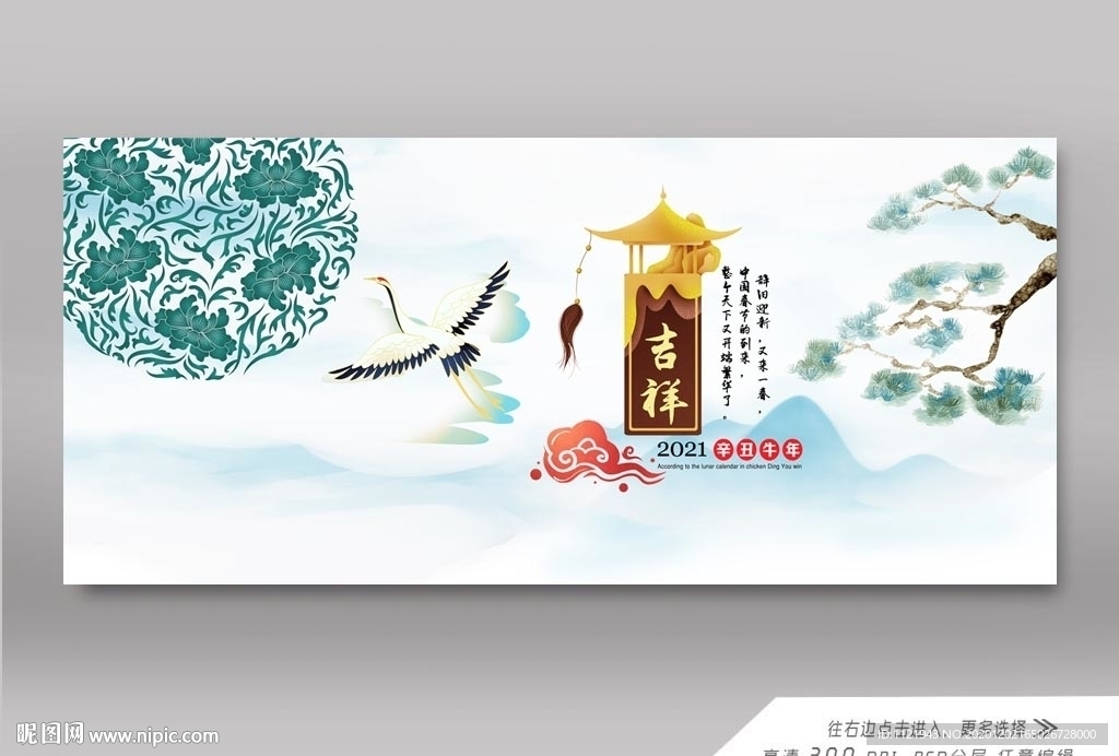 吉祥中国