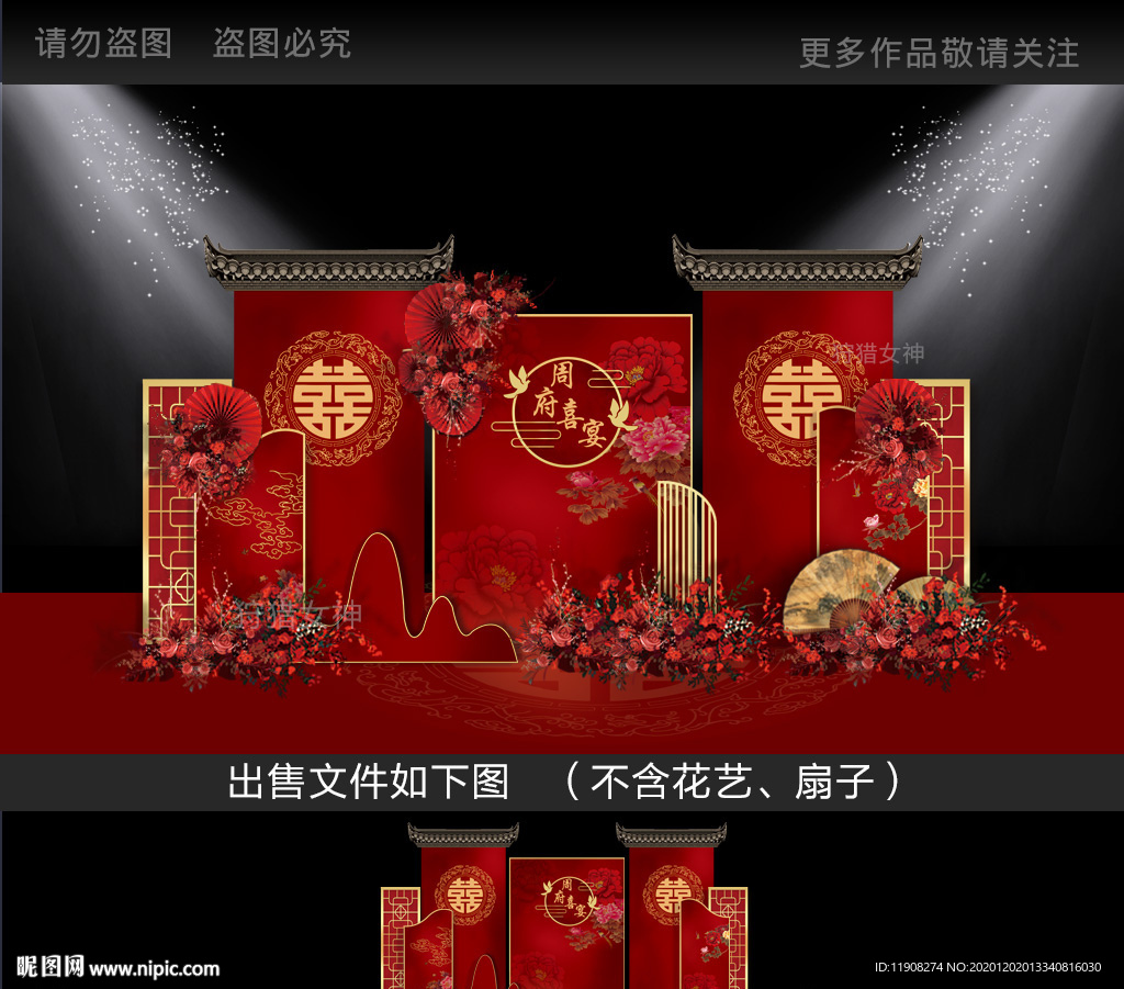 中式婚礼