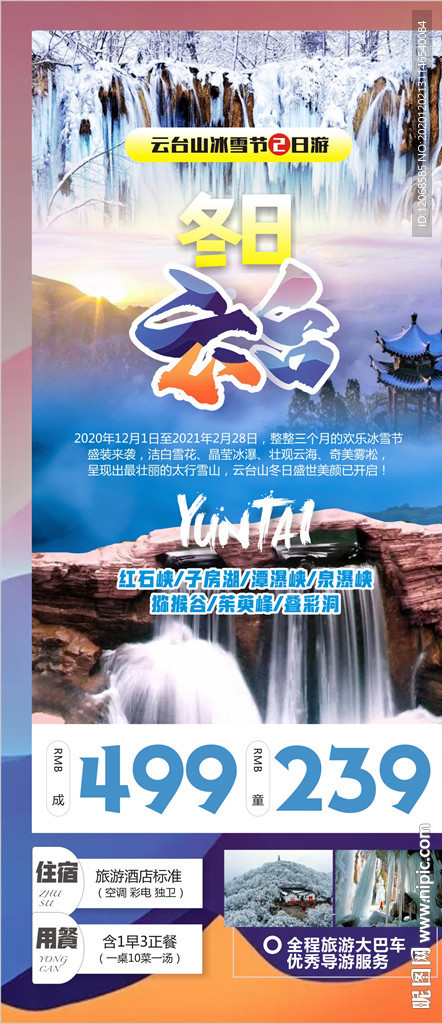 云台山微海报