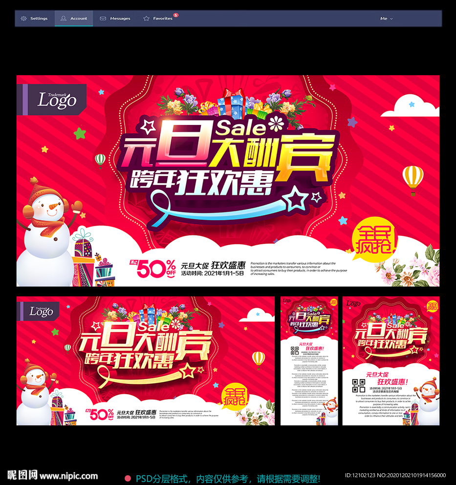 元旦节广告元旦节海报元旦节