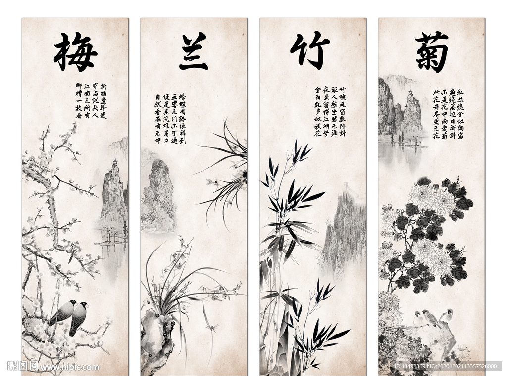 梅兰竹菊