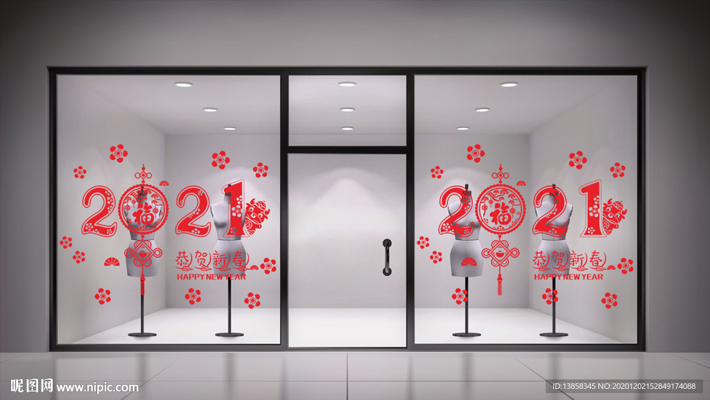 新年快乐2021年牛年元旦窗花