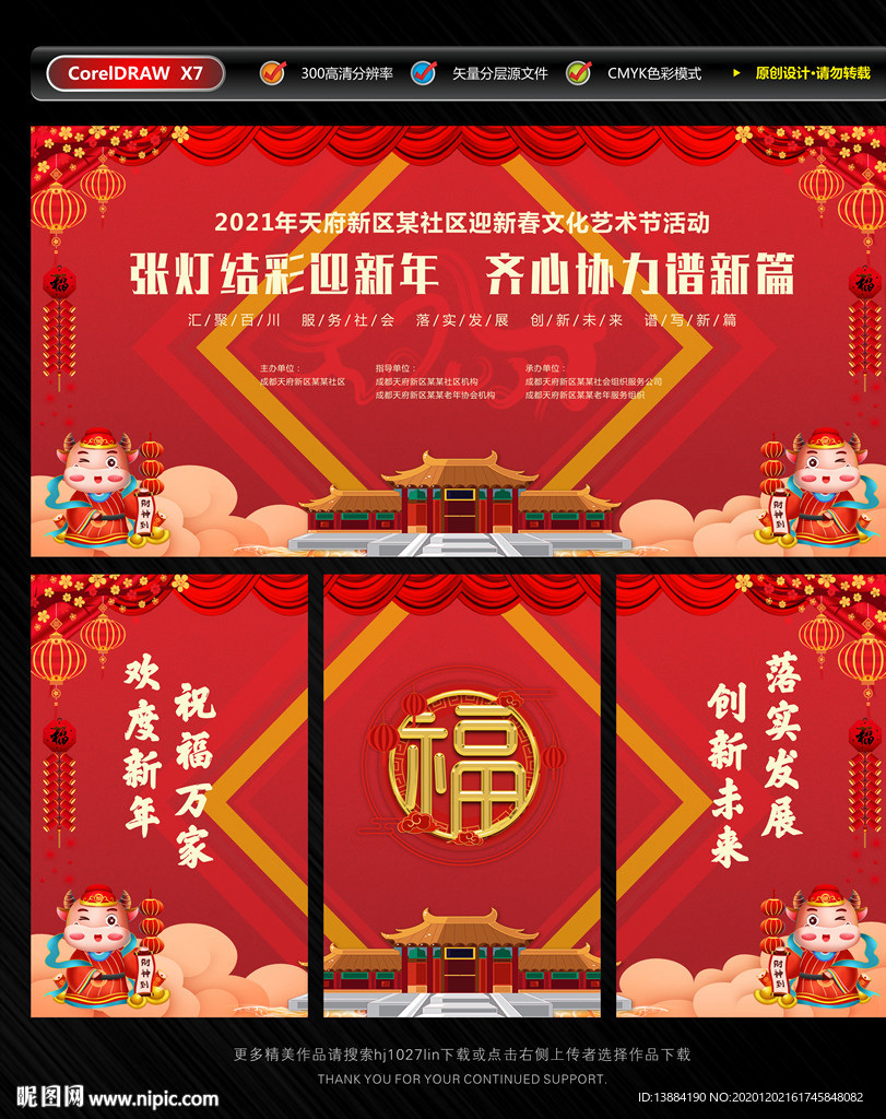 新春元旦活动幕布