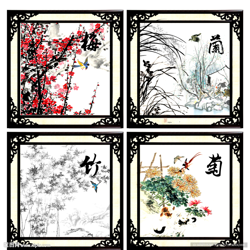 梅兰竹菊