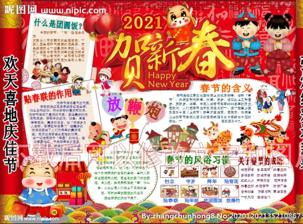 牛年春节小报春节手抄报板报
