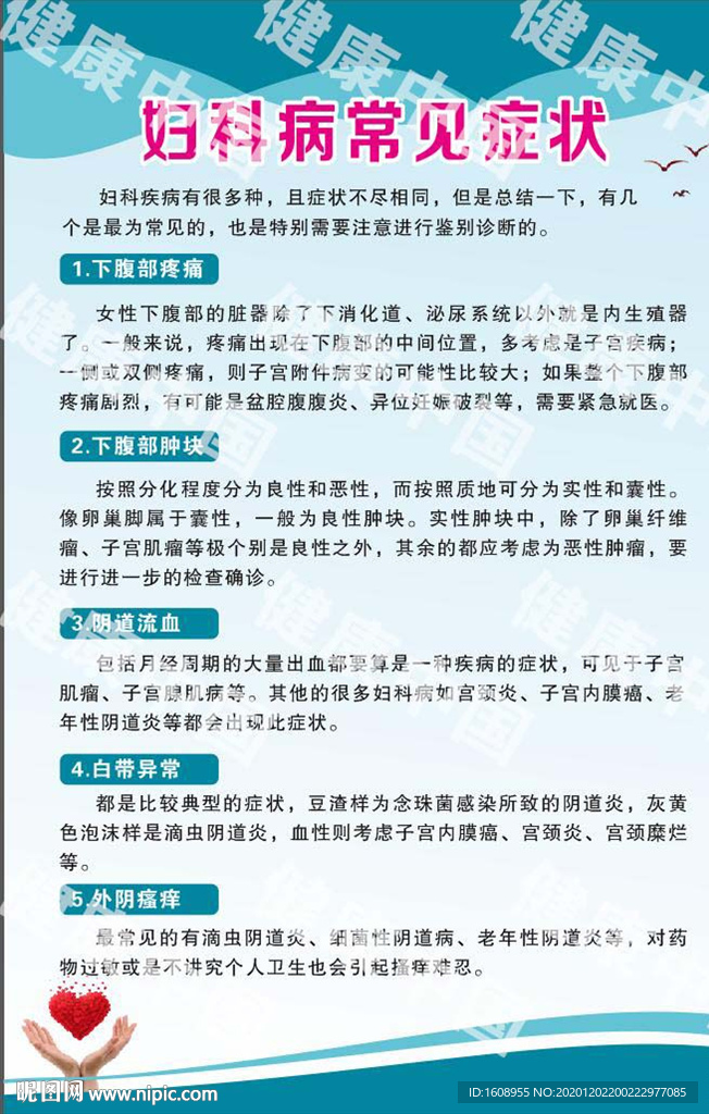 妇科症状