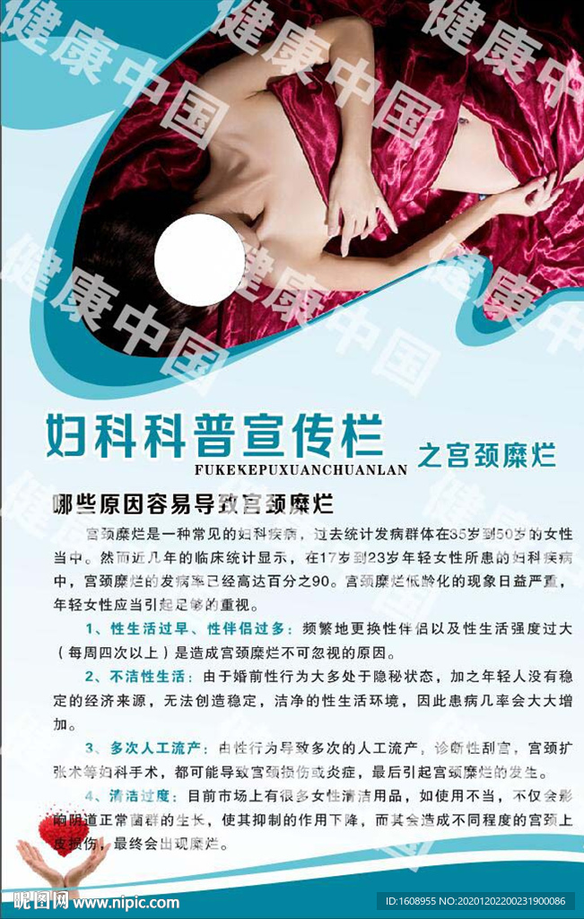 宫颈糜烂
