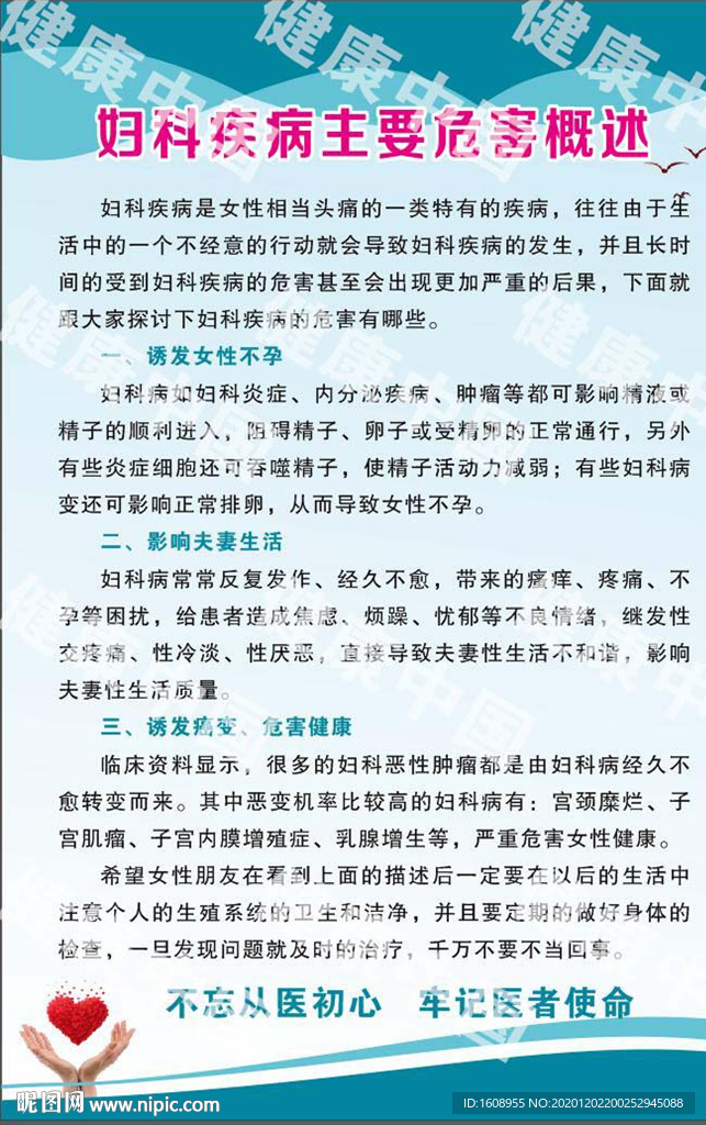 妇科病危害