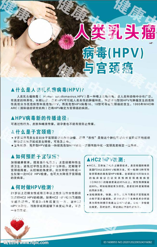 乳头瘤宫颈癌