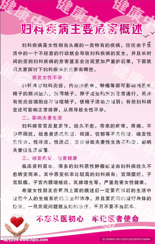 妇科病危害