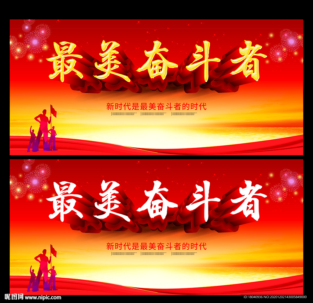 最美奋斗者