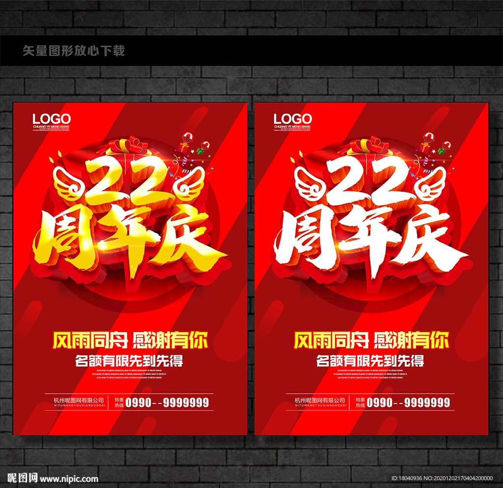 22周年庆