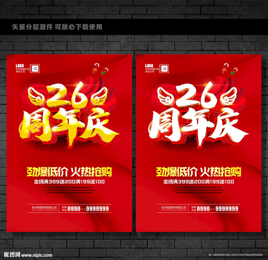 26周年庆