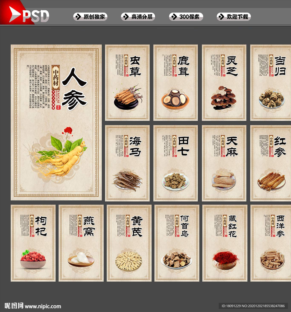 中药