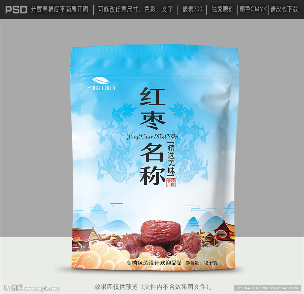 红枣包装