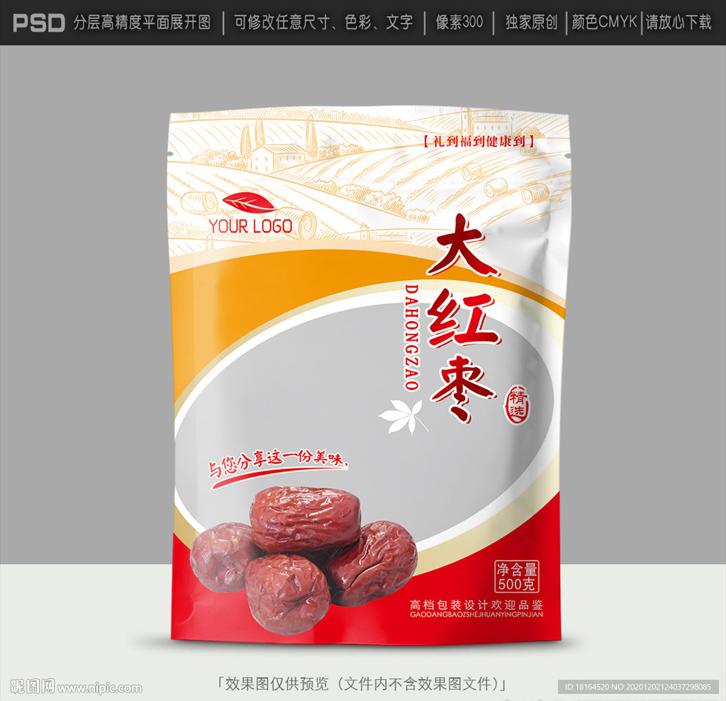红枣包装