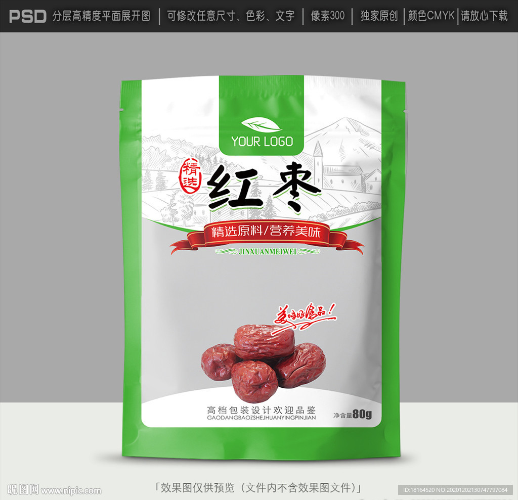 红枣包装