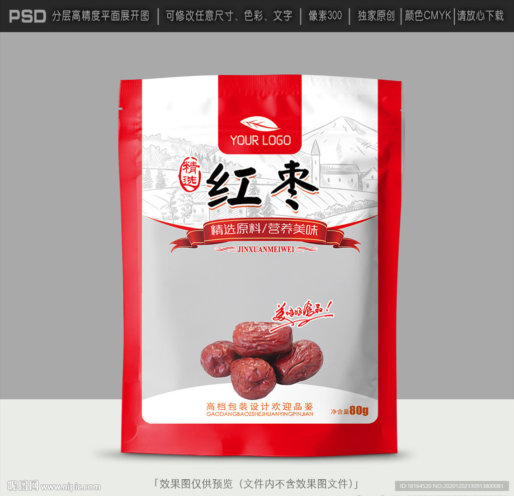 红枣包装