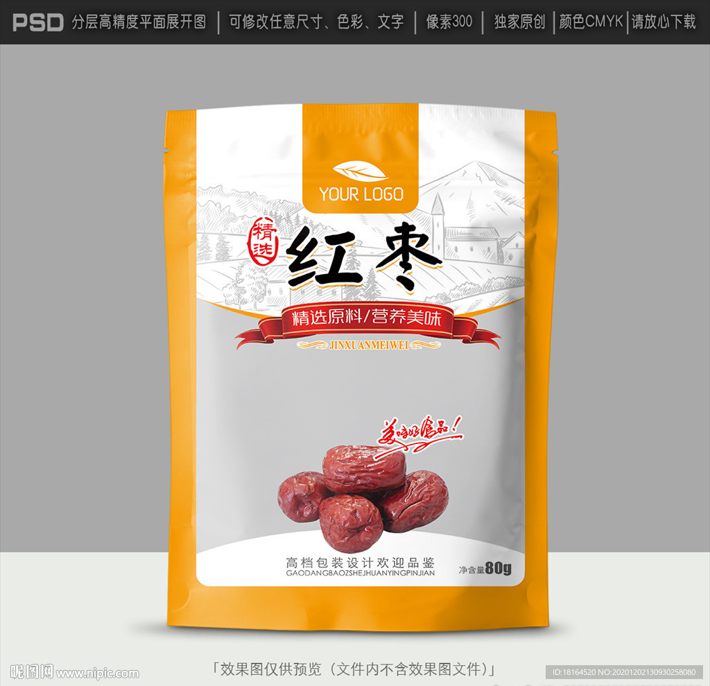 红枣包装
