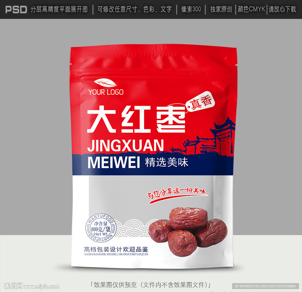 红枣包装