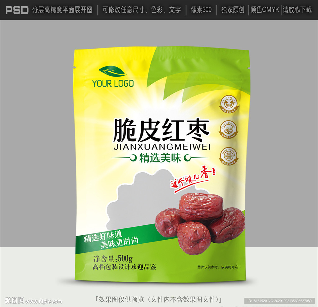 红枣包装