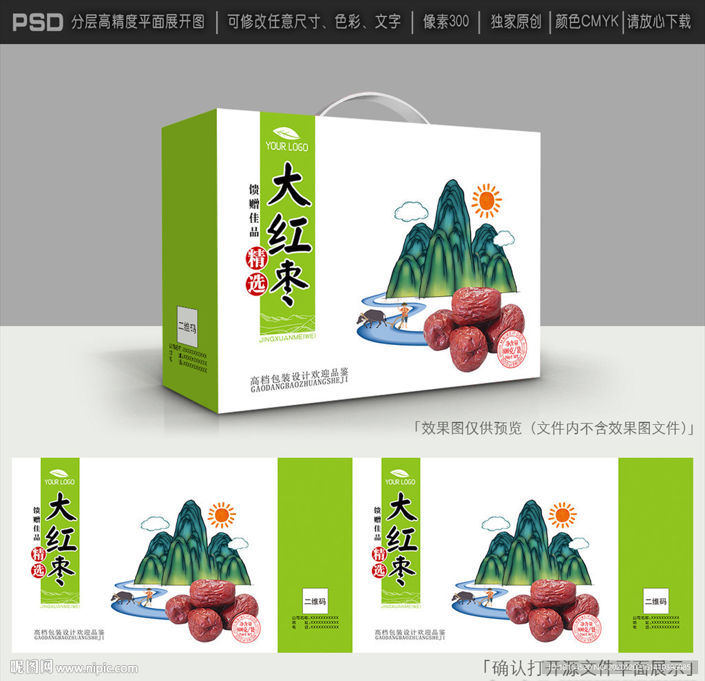 红枣包装