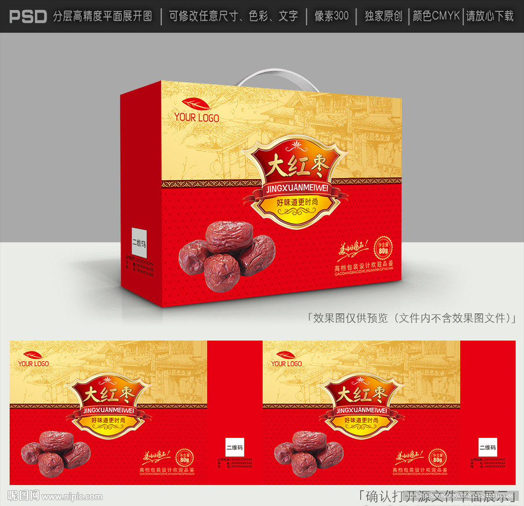 红枣包装