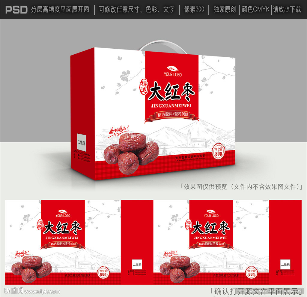 红枣包装