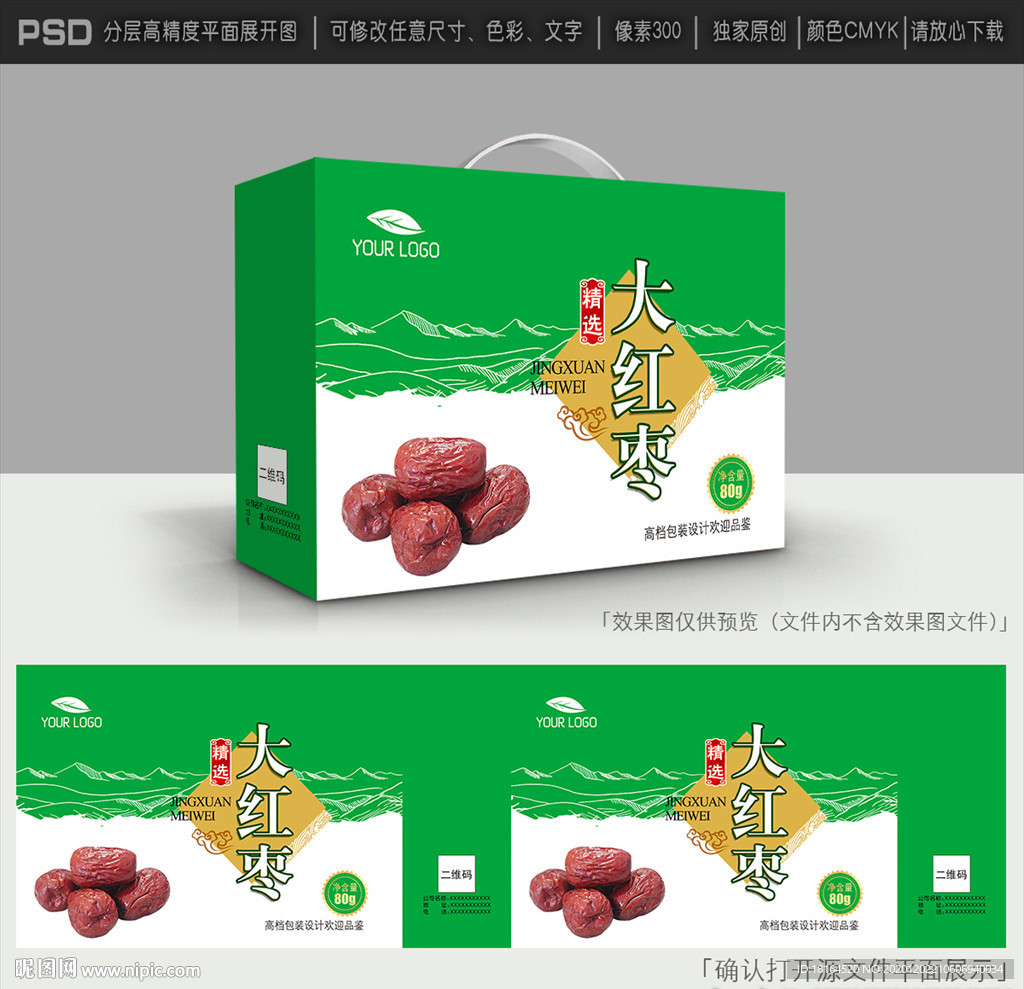红枣包装