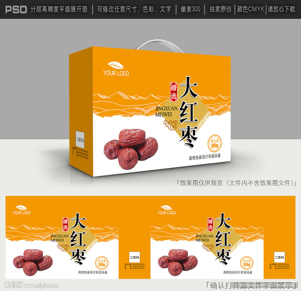 红枣包装