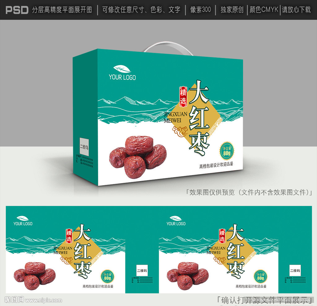 红枣包装