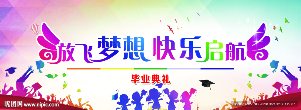 毕业典礼