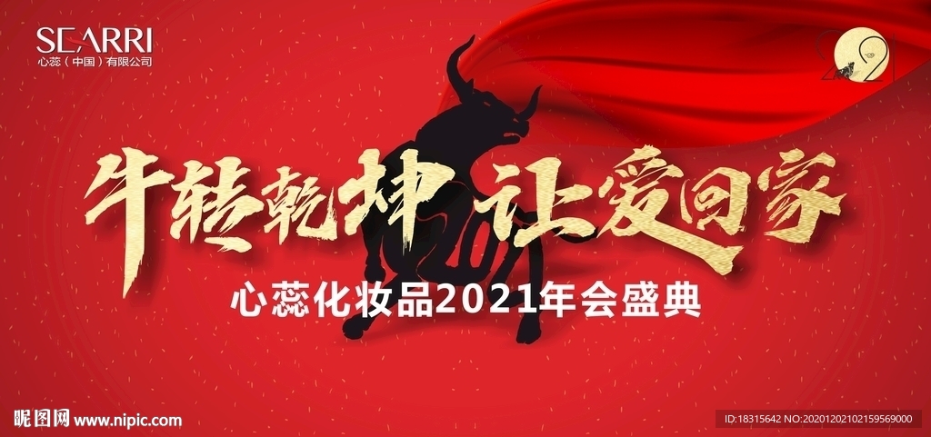 2021年会