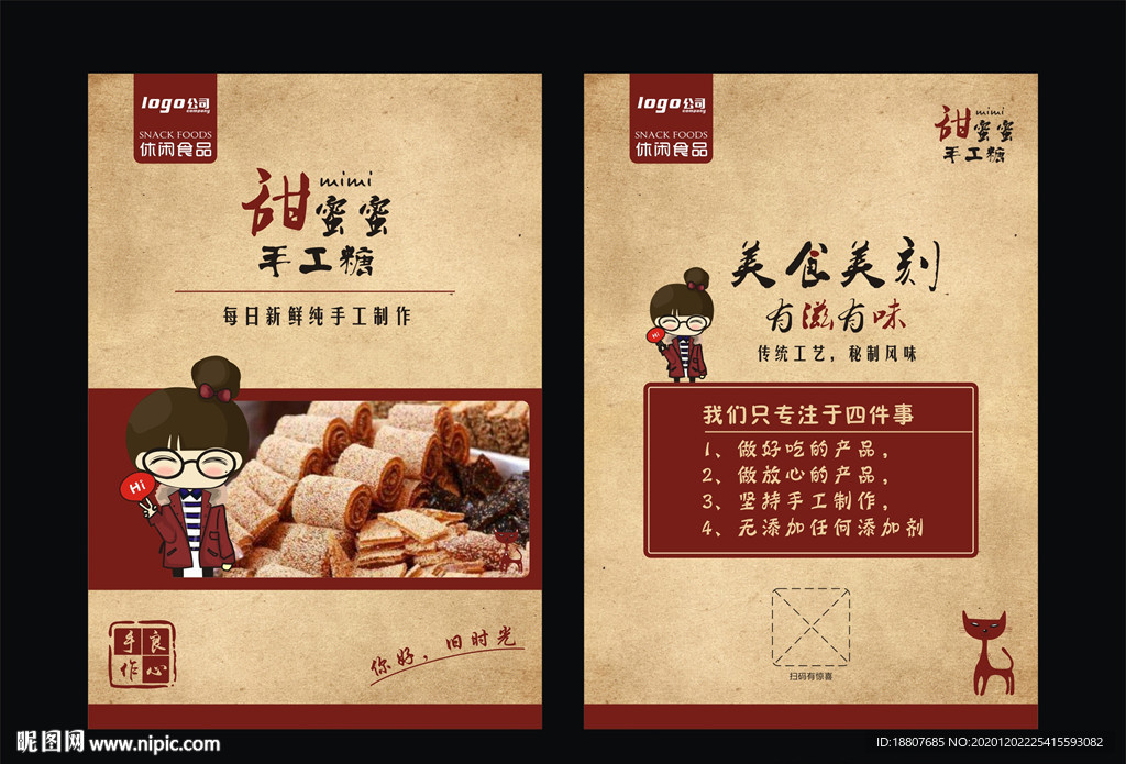 零食包装