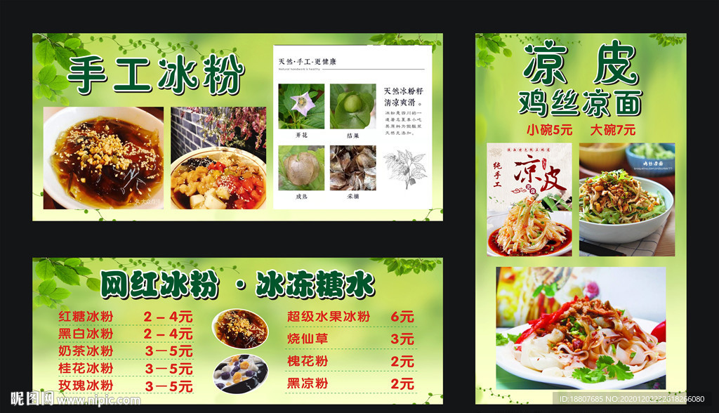 凉粉凉皮价目表