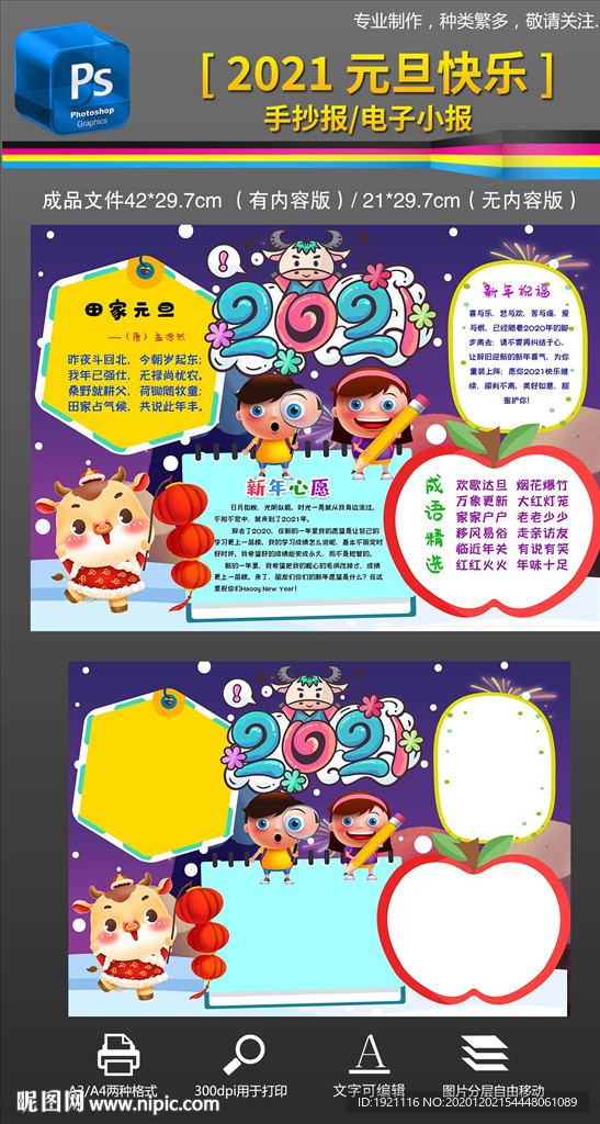 牛年2021元旦快乐手抄报小报
