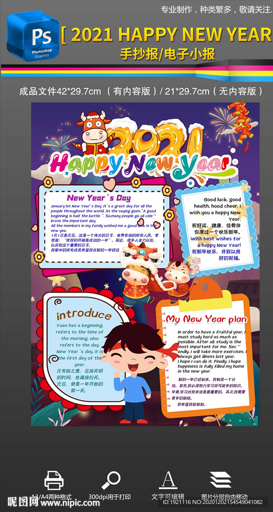 2020牛年元旦新年英语小报手