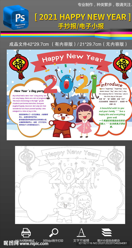 2021元旦新年英语小报手抄报