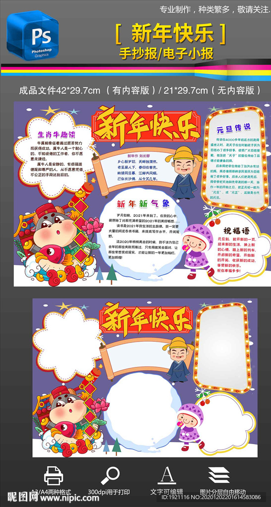 牛年新年快乐元旦手抄报小报