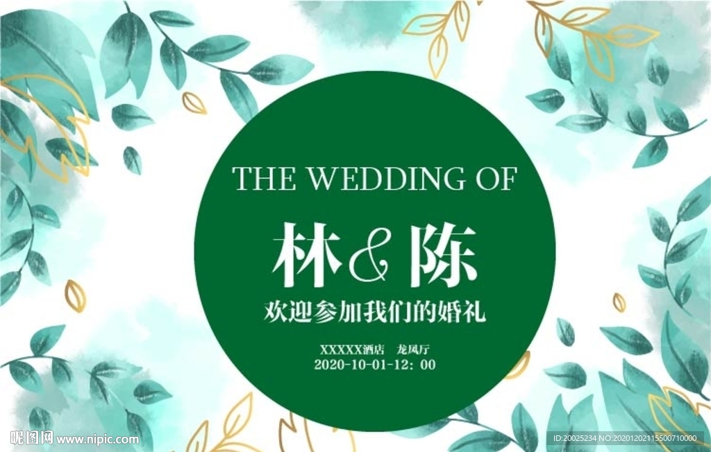 绿色主题婚礼