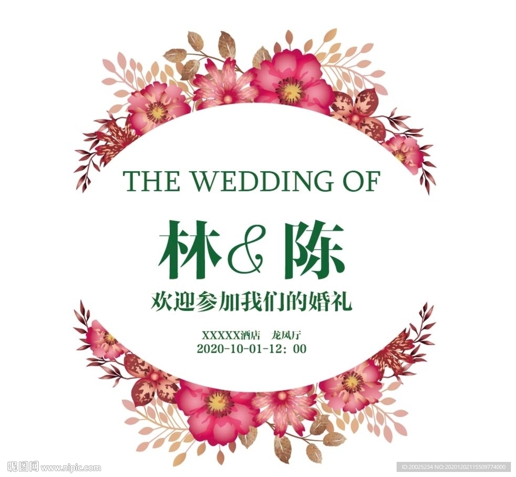 主题婚礼签到板