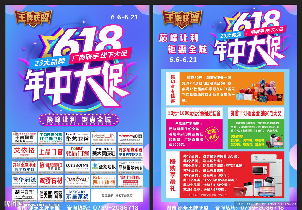 六一八 6.18 年中大促